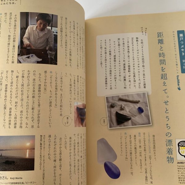 画像7: せとうち暮し 2012年夏 summer Vol.08「海の地形と海の地名」高見島の漁師 (7)