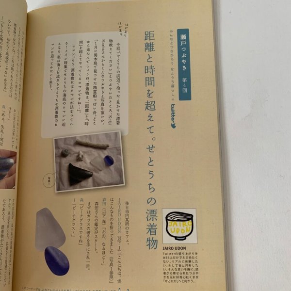 画像10: せとうち暮し 2012年夏 summer Vol.08「海の地形と海の地名」高見島の漁師 (10)