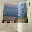 画像12: せとうち暮し　2012年夏　summer Vol.08「海の地形と海の地名」高見島の漁師 (12)