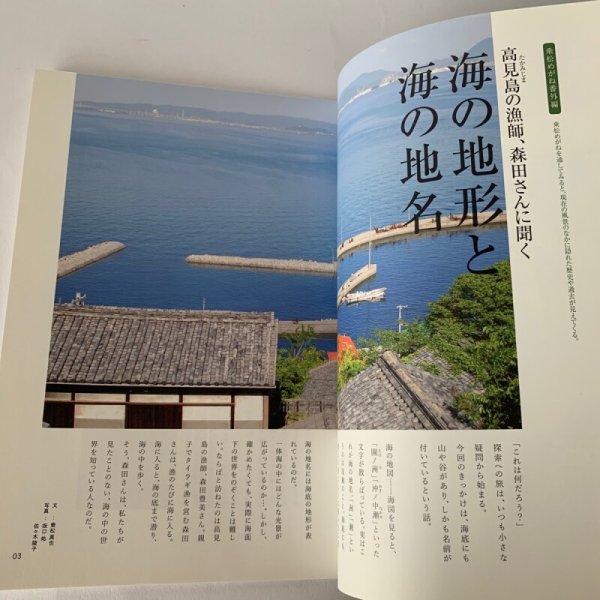 画像12: せとうち暮し 2012年夏 summer Vol.08「海の地形と海の地名」高見島の漁師 (12)