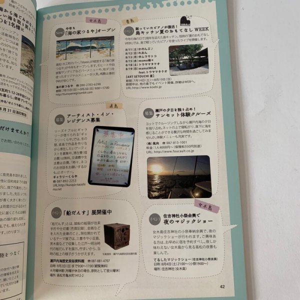 画像14: せとうち暮し 2012年夏 summer Vol.08「海の地形と海の地名」高見島の漁師 (14)