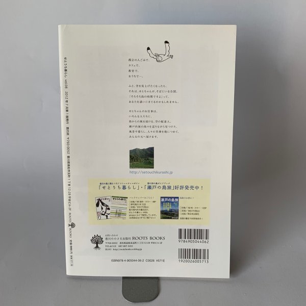 画像2: せとうち暮し 2012年夏 summer Vol.08「海の地形と海の地名」高見島の漁師 (2)