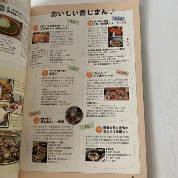 画像9: せとうち暮し　2012年秋　autumn Vol.09「島の台所」島のお土産　男木島　粟島　伊吹島 (9)