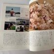 画像11: せとうち暮し　2012年秋　autumn Vol.09「島の台所」島のお土産　男木島　粟島　伊吹島 (11)