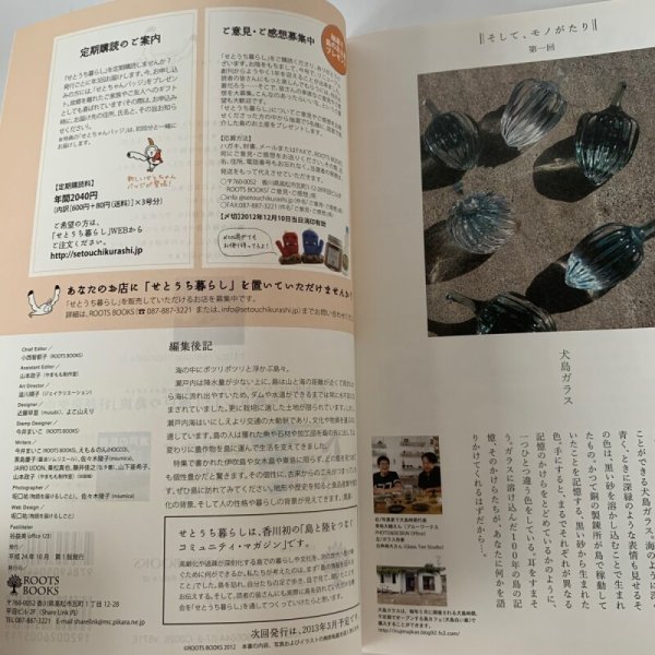 画像12: せとうち暮し　2012年秋　autumn Vol.09「島の台所」島のお土産　男木島　粟島　伊吹島 (12)