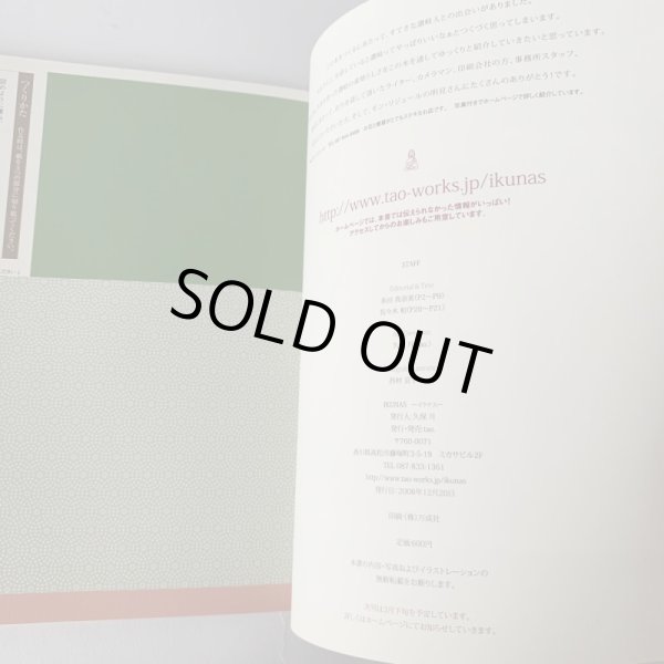 画像6: ＩＫＵＮＡＳ　イクナス　Vol.1  安部耕治　漆　うるし (6)