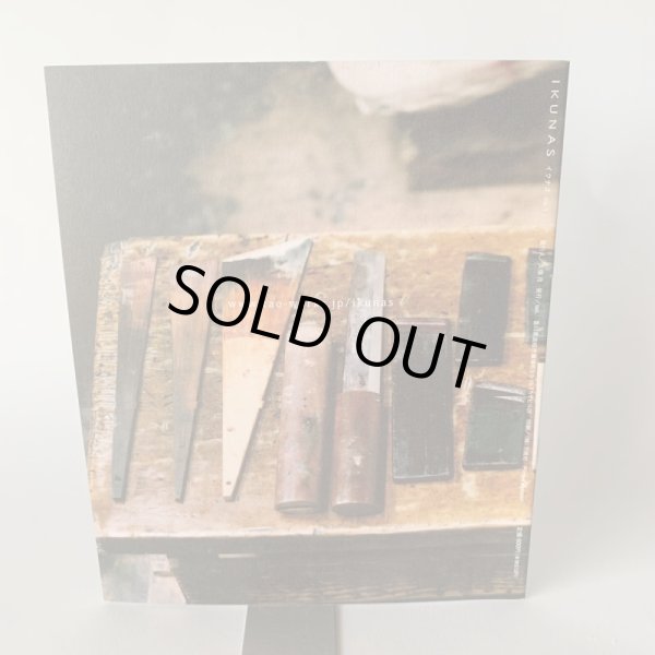 画像2: ＩＫＵＮＡＳ　イクナス　Vol.1  安部耕治　漆　うるし (2)