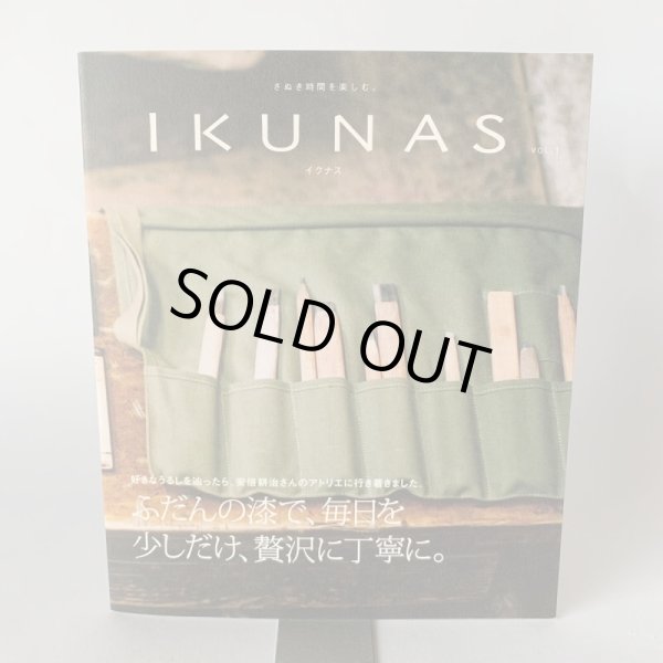 画像1: ＩＫＵＮＡＳ　イクナス　Vol.1  安部耕治　漆　うるし (1)