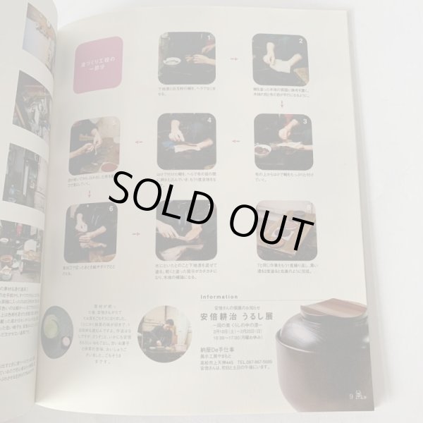 画像8: ＩＫＵＮＡＳ　イクナス　Vol.1  安部耕治　漆　うるし (8)