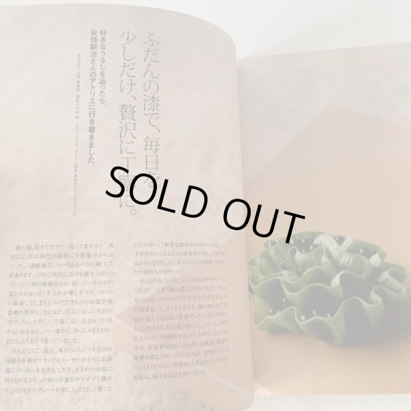 画像10: ＩＫＵＮＡＳ　イクナス　Vol.1  安部耕治　漆　うるし (10)