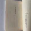 画像4: 文藝春秋講演会 逸話に生きる菊池寛 (新書)　菊池寛 (4)