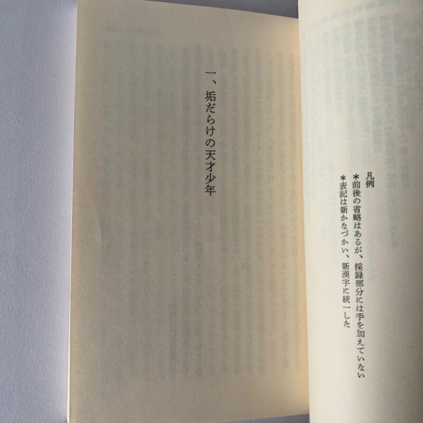 画像4: 文藝春秋講演会 逸話に生きる菊池寛 (新書)　菊池寛 (4)