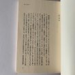 画像6: 文藝春秋講演会 逸話に生きる菊池寛 (新書)　菊池寛 (6)