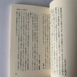 画像7: 文藝春秋講演会 逸話に生きる菊池寛 (新書)　菊池寛 (7)