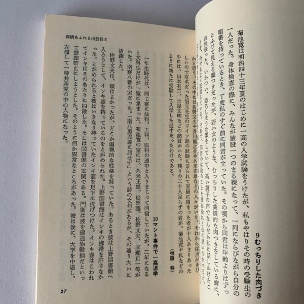 画像7: 文藝春秋講演会 逸話に生きる菊池寛 (新書)　菊池寛 (7)