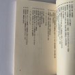 画像8: 文藝春秋講演会 逸話に生きる菊池寛 (新書)　菊池寛 (8)
