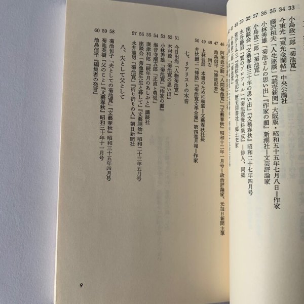 画像8: 文藝春秋講演会 逸話に生きる菊池寛 (新書)　菊池寛 (8)