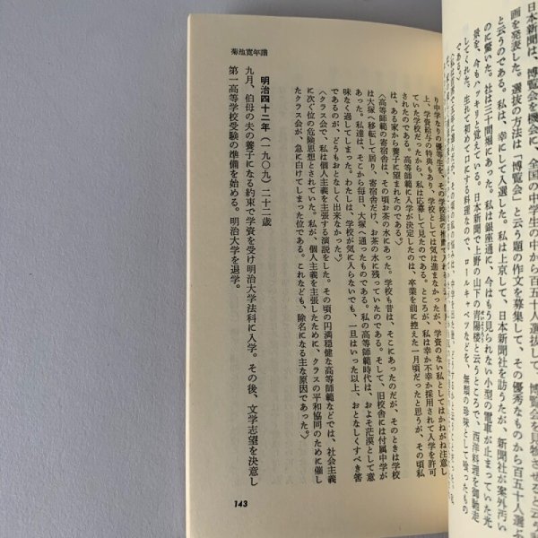 画像9: 文藝春秋講演会 逸話に生きる菊池寛 (新書)　菊池寛 (9)