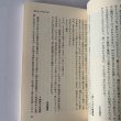 画像11: 文藝春秋講演会 逸話に生きる菊池寛 (新書)　菊池寛 (11)