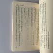 画像12: 文藝春秋講演会 逸話に生きる菊池寛 (新書)　菊池寛 (12)