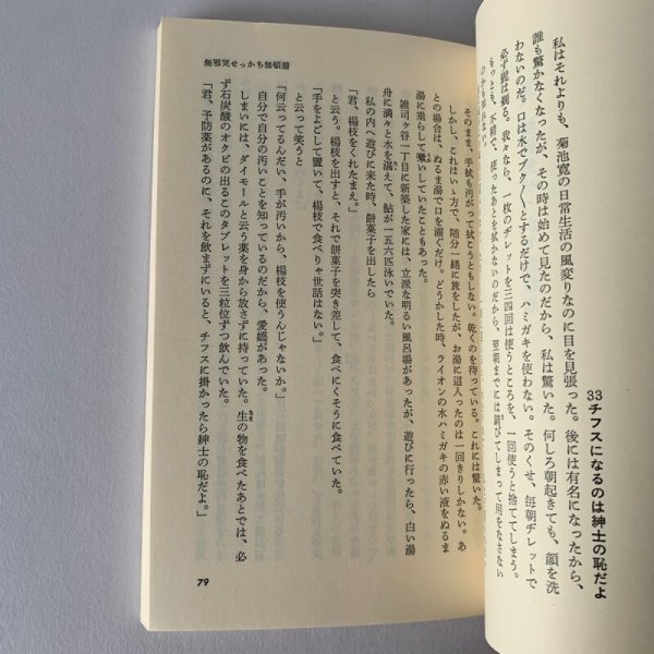 画像12: 文藝春秋講演会 逸話に生きる菊池寛 (新書)　菊池寛 (12)