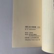 画像13: 文藝春秋講演会 逸話に生きる菊池寛 (新書)　菊池寛 (13)