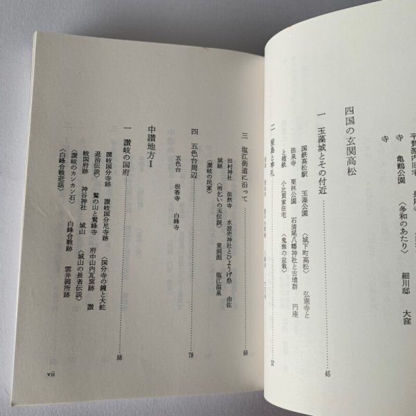 画像4: 香川県の歴史散歩 山川出版社 香川県高等学校社会科研究会 (4)