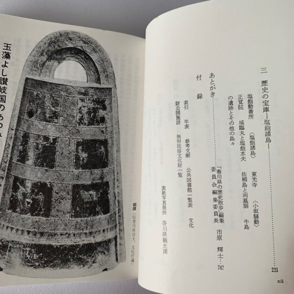 画像5: 香川県の歴史散歩 山川出版社 香川県高等学校社会科研究会 (5)