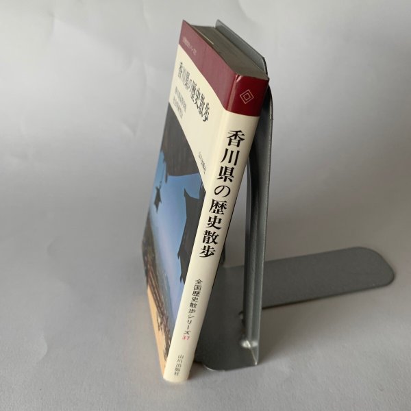画像2: 香川県の歴史散歩 山川出版社 香川県高等学校社会科研究会 (2)