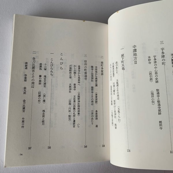 画像6: 香川県の歴史散歩 山川出版社 香川県高等学校社会科研究会 (6)