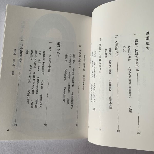 画像10: 香川県の歴史散歩 山川出版社 香川県高等学校社会科研究会 (10)