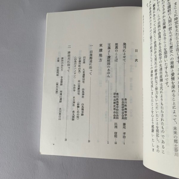 画像12: 香川県の歴史散歩 山川出版社 香川県高等学校社会科研究会 (12)