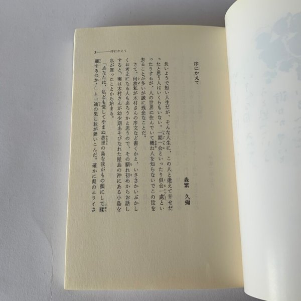 画像6: 足物語　木村斉　 (6)