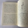 画像7: 足物語　木村斉　ある高校教師の記録 (7)