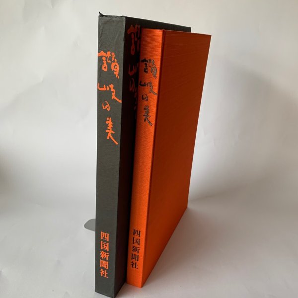 画像2: 讃岐の美 写真集 四国新聞社 讃岐の仏像 (2)