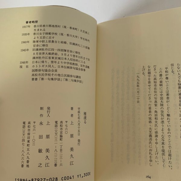 画像2: 雁渡る　上原美久江　俳句講師 (2)