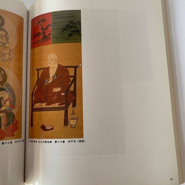 画像2: 四国八十八ヶ所秘宝展 1988 (2)