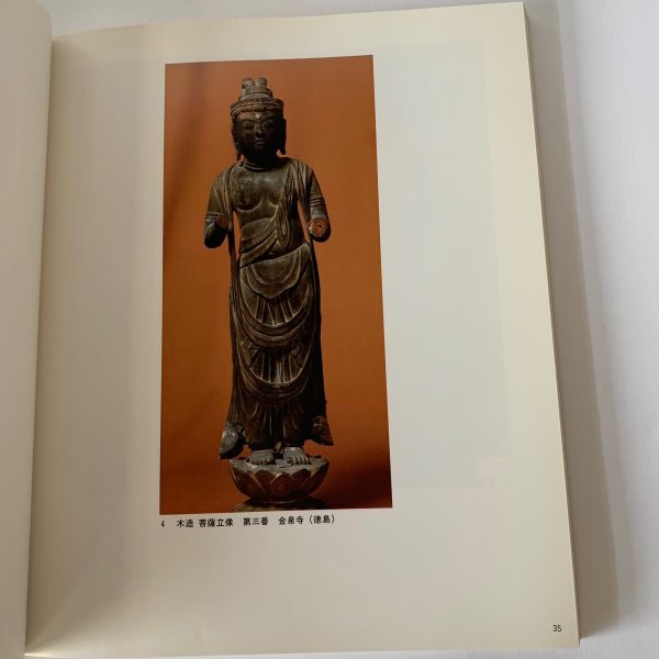 画像5: 四国八十八ヶ所秘宝展 1988 (5)