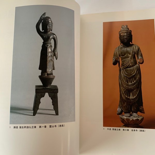 画像6: 四国八十八ヶ所秘宝展 1988 (6)