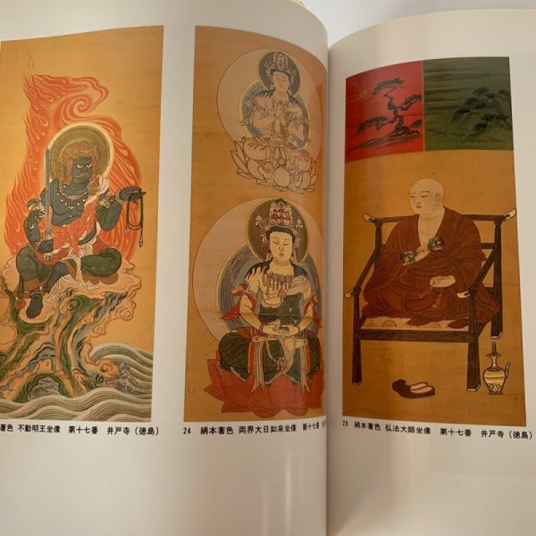 画像7: 四国八十八ヶ所秘宝展 1988 (7)