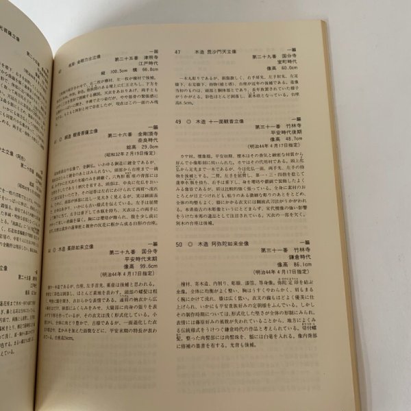 画像8: 四国八十八ヶ所秘宝展 1988 (8)
