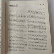 画像10: 四国八十八ヶ所秘宝展　1988 (10)