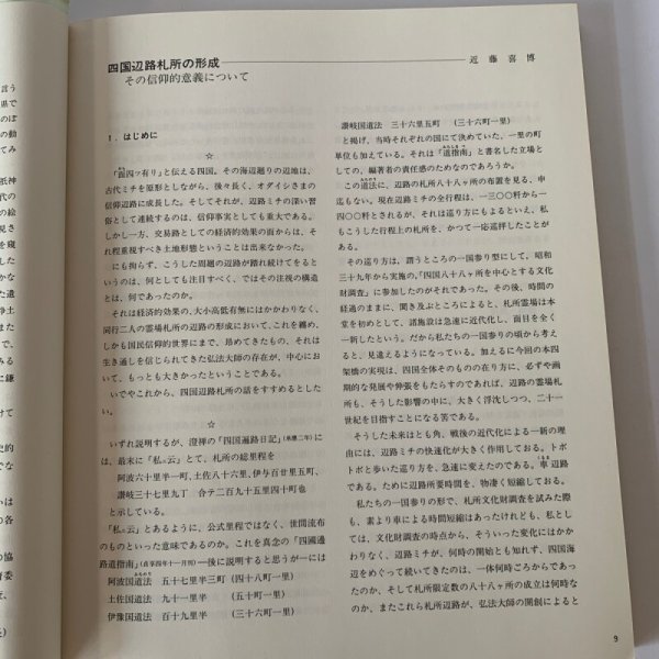 画像10: 四国八十八ヶ所秘宝展 1988 (10)