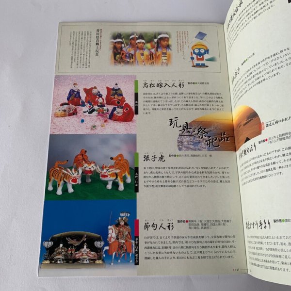 画像2: 香川の伝統的工芸品 讃岐之國伝承紀行 (2)