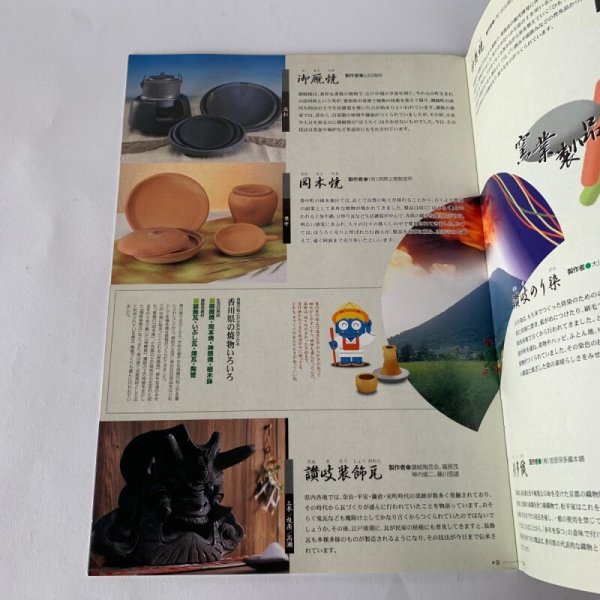 画像3: 香川の伝統的工芸品 讃岐之國伝承紀行 (3)