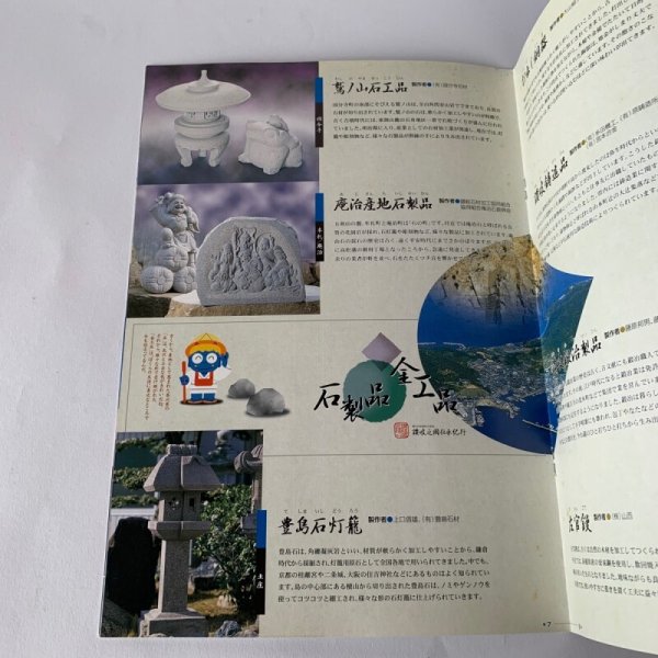 画像4: 香川の伝統的工芸品 讃岐之國伝承紀行 (4)