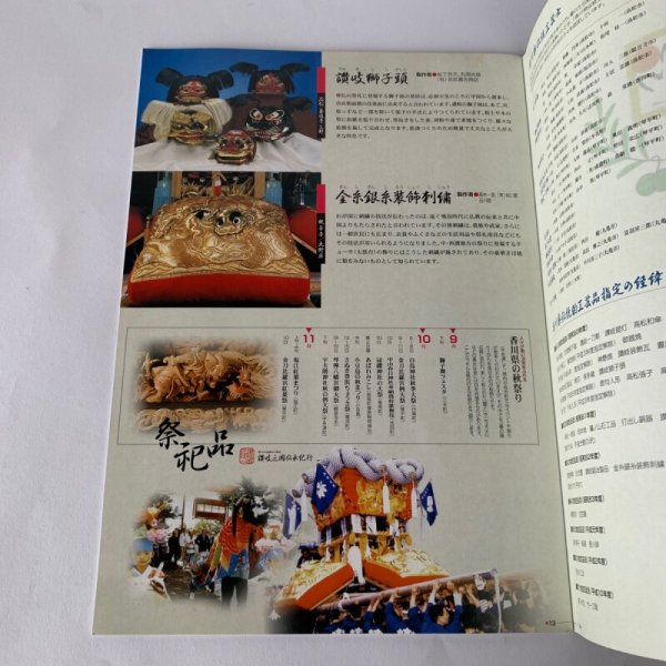 画像5: 香川の伝統的工芸品 讃岐之國伝承紀行 (5)