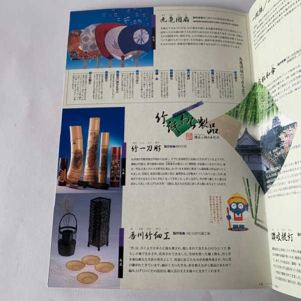 画像9: 香川の伝統的工芸品 讃岐之國伝承紀行 (9)