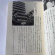 画像6: 革新の篝火を掲げて　香川県政民主化への16年　前香川県議会議員　山下　郁 (6)