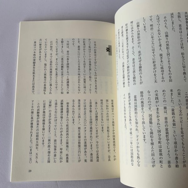 画像5: かがわ探検記　高松大学生涯学習教育センター　津森明 (5)